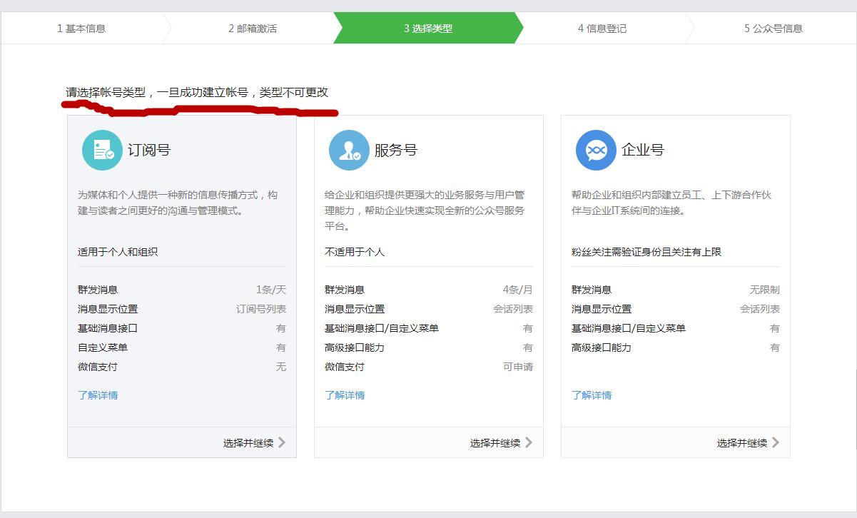 微信公众号注册流程个人,微信公众号注册流程选订阅号