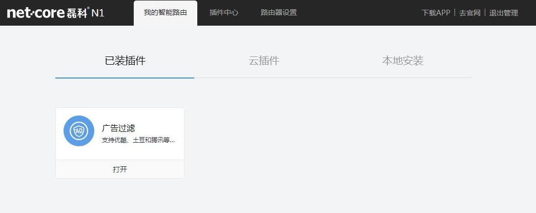 一招屏蔽视频广告，磊科智能路由N1推出新插件