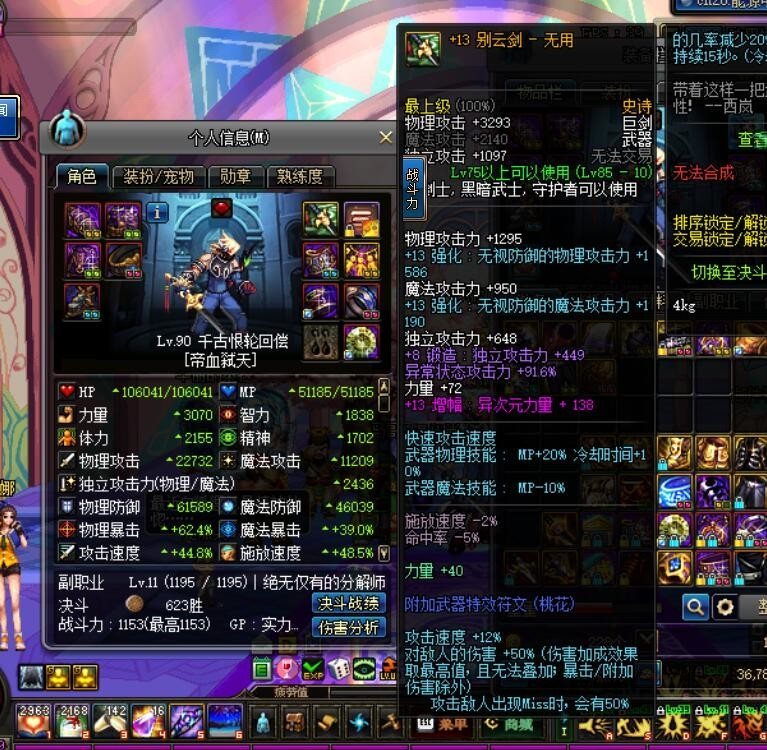 《DNF》完美63幽魂修罗，13无用，价值几何？