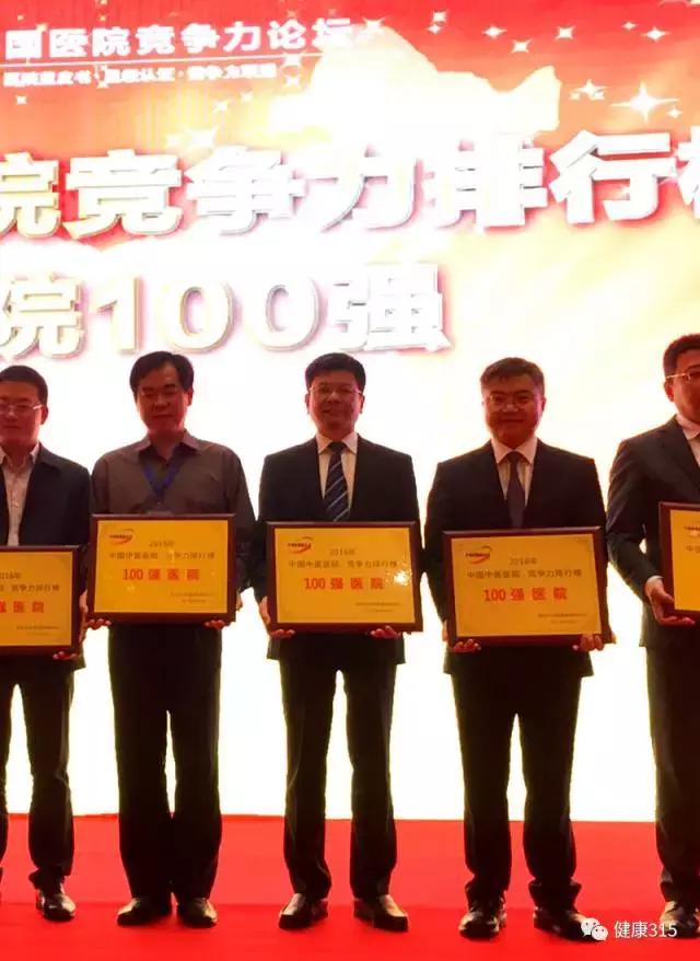 全国中医院500强,河南县级医院100强
