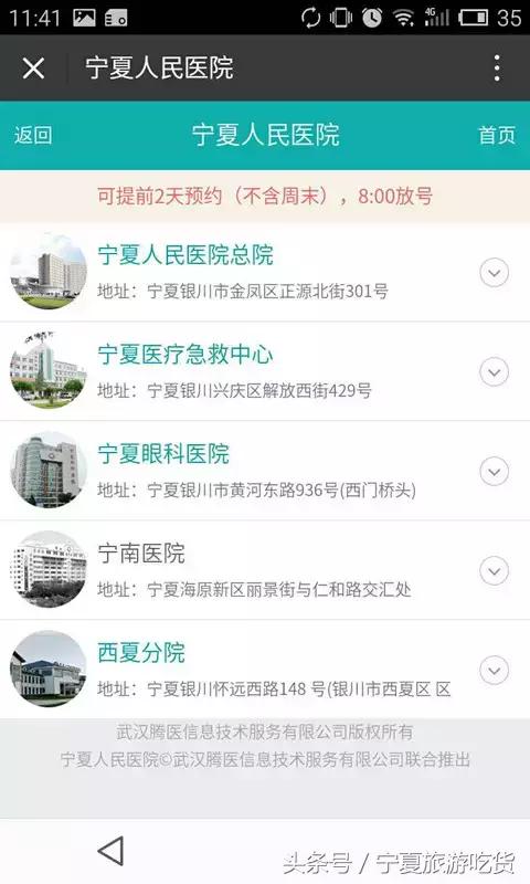 银川附属医院网上挂号预约平台,银川附属医院手机预约挂号