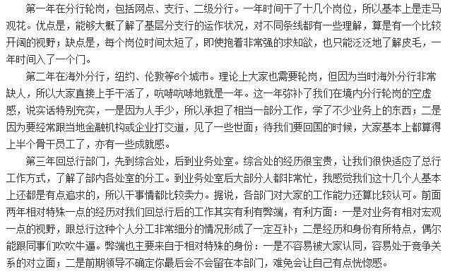 银行储备生和管培生区别,湖北银行总行管培生好吗