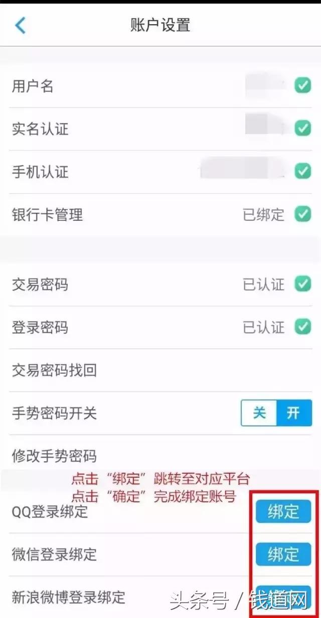 实用收藏｜钱道网APP各种密码忘记了怎么办？