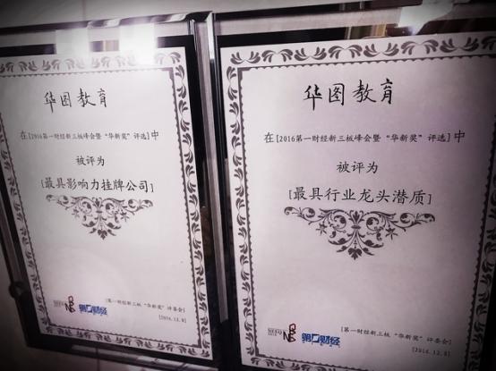 华图教育第十一届教师风采大赛,华图教育事迹翻倍