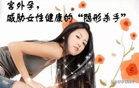 女性为什么会出现宫外孕,女性为什么会出现肾虚