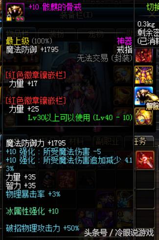 地下城勇士骨戒有攻击力吗,地下城与勇士摸骨戒是刷全图吗