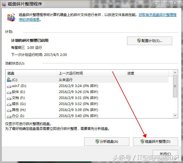 win7电脑用久了太卡一招教你修复,电脑重头做win7系统后特别卡