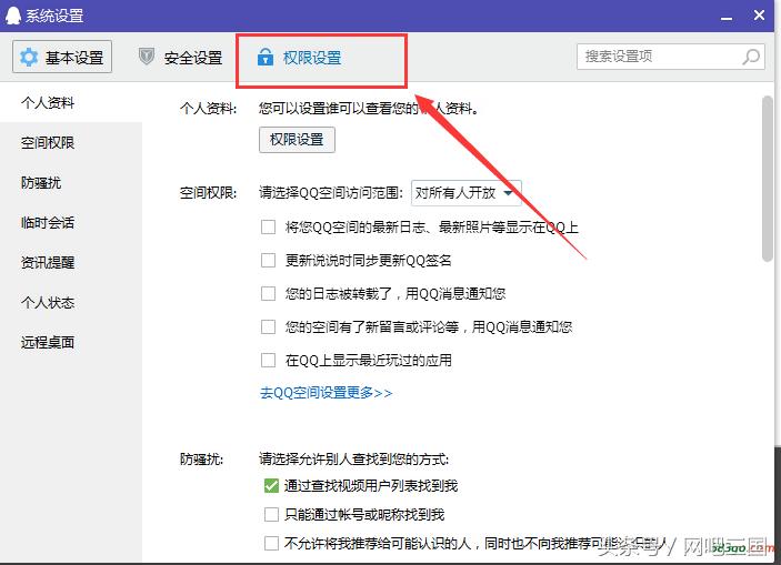 qq空间广告怎么永久屏蔽,屏蔽qq弹出来的广告