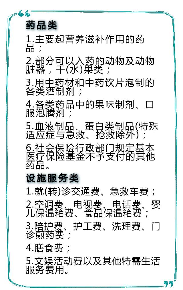北京医保操作流程,北京医保费用明细表