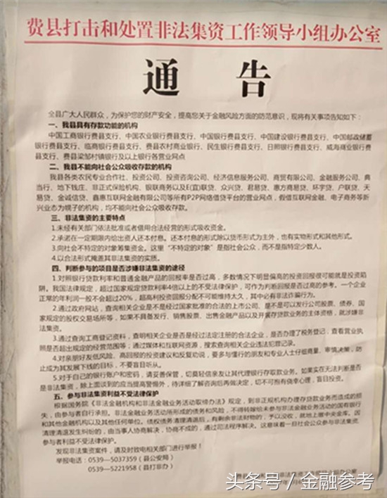 山东打击非法集资,费县非法集资案件
