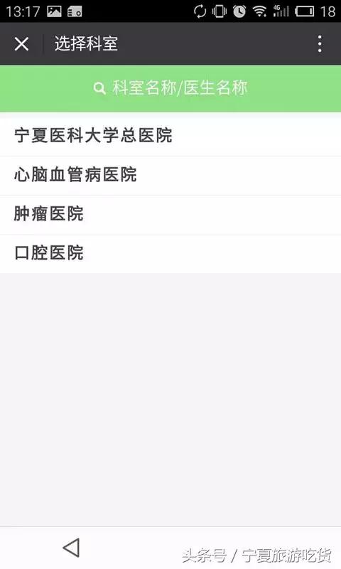 银川附属医院网上挂号预约平台,银川附属医院手机预约挂号