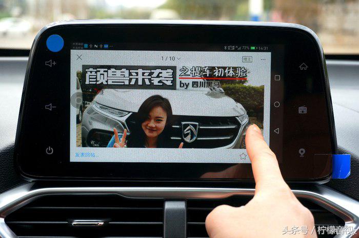 如何将手机和宝骏510无线互联,宝骏510怎样手机互联