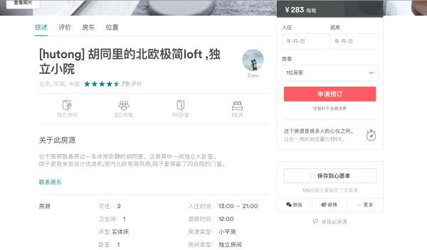 北京10个房间的民宿,北京胡同好的民宿推荐