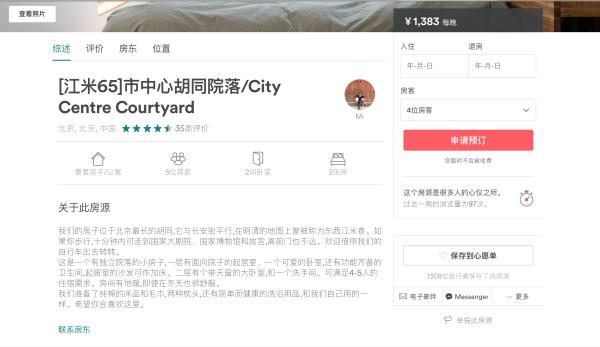 北京10个房间的民宿,北京胡同好的民宿推荐