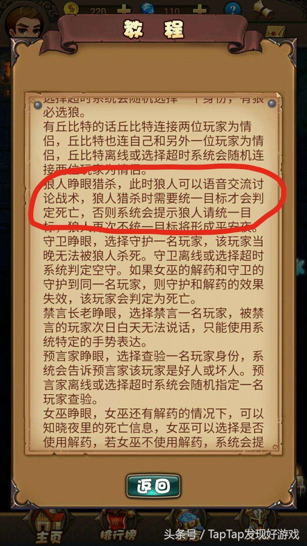 狼人杀网杀开黑,能语音开黑能玩狼人杀的软件