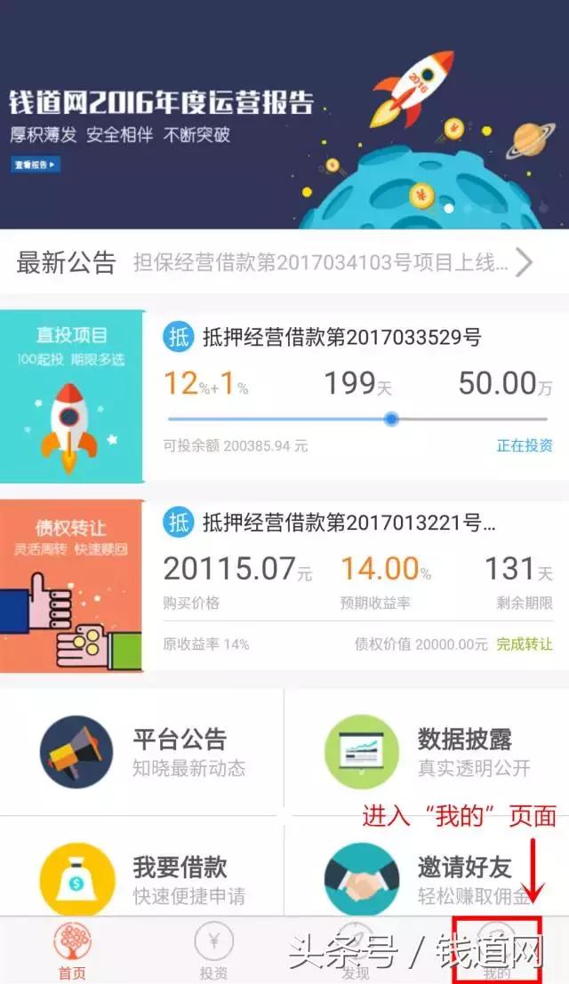 实用收藏｜钱道网APP各种密码忘记了怎么办？