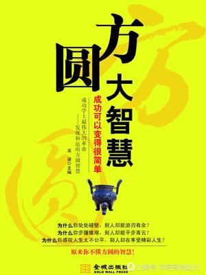 为人处世要圆滑能屈能伸,正直做人方圆处世