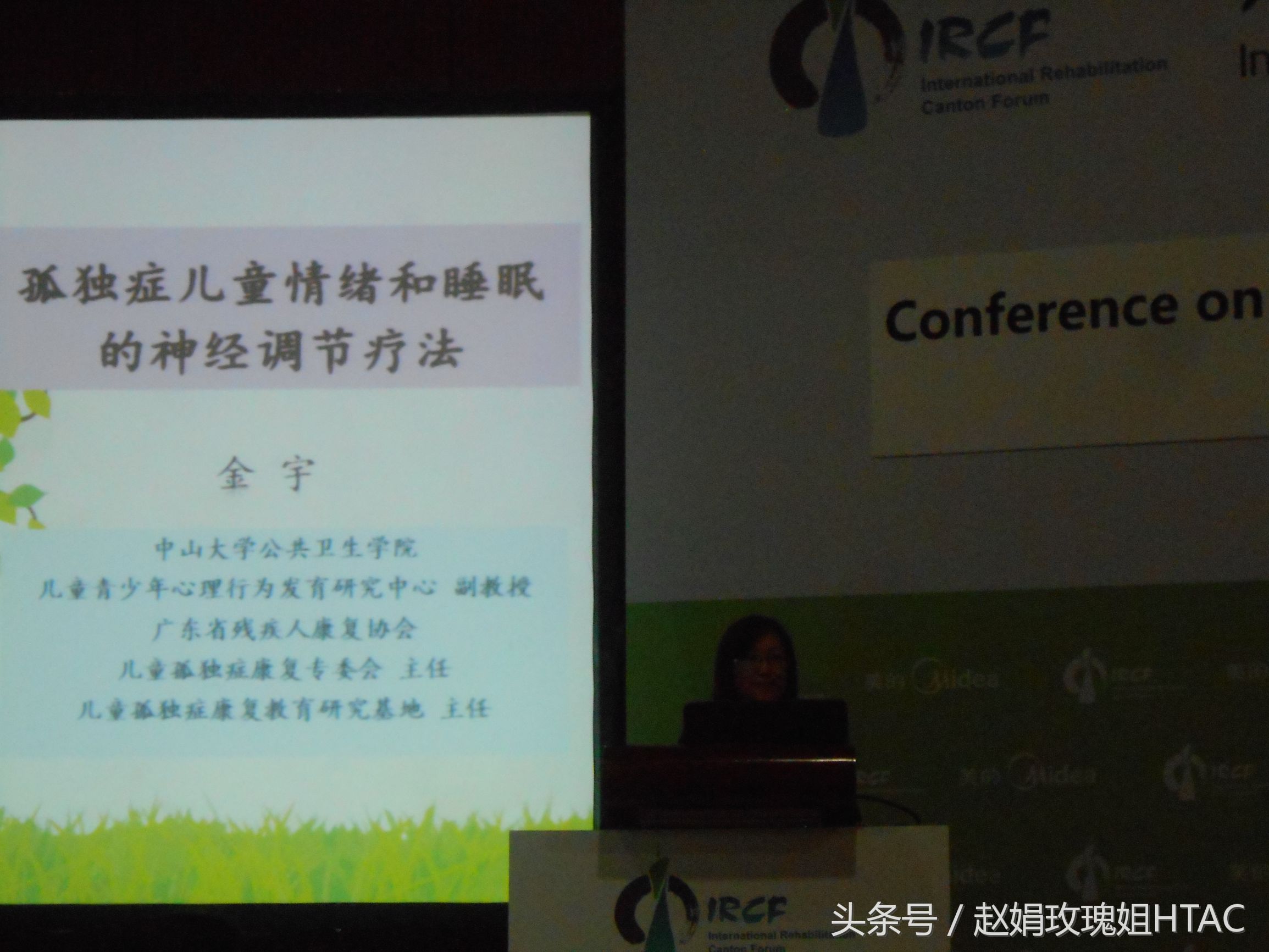 孤独症儿童康复论坛,孤独症国际论坛