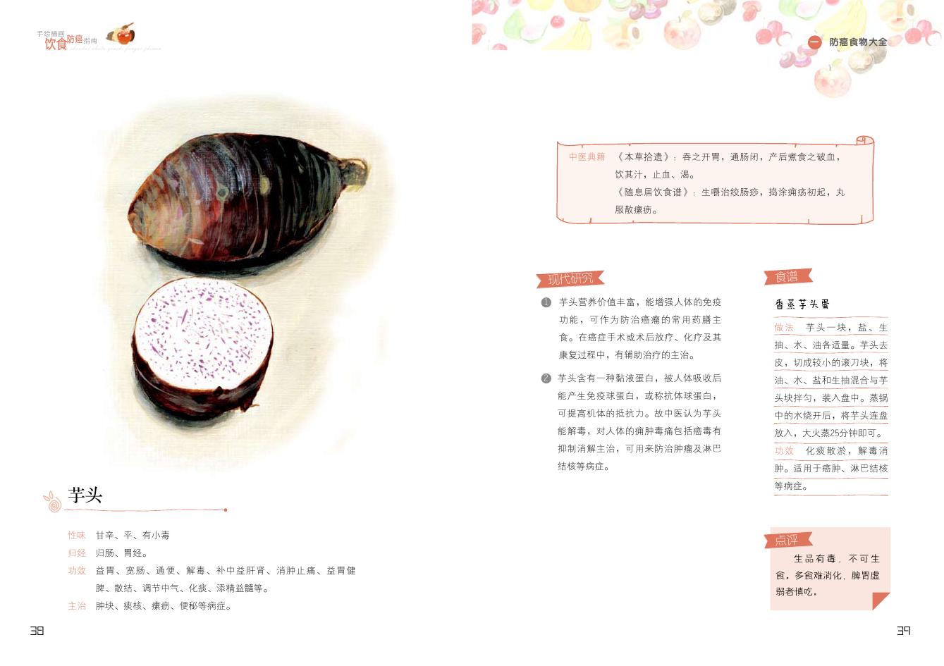 芋头防癌抗癌抗复发吗,芋头抗癌