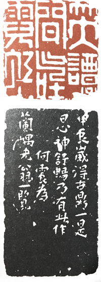 何震篆刻,何震书法欣赏
