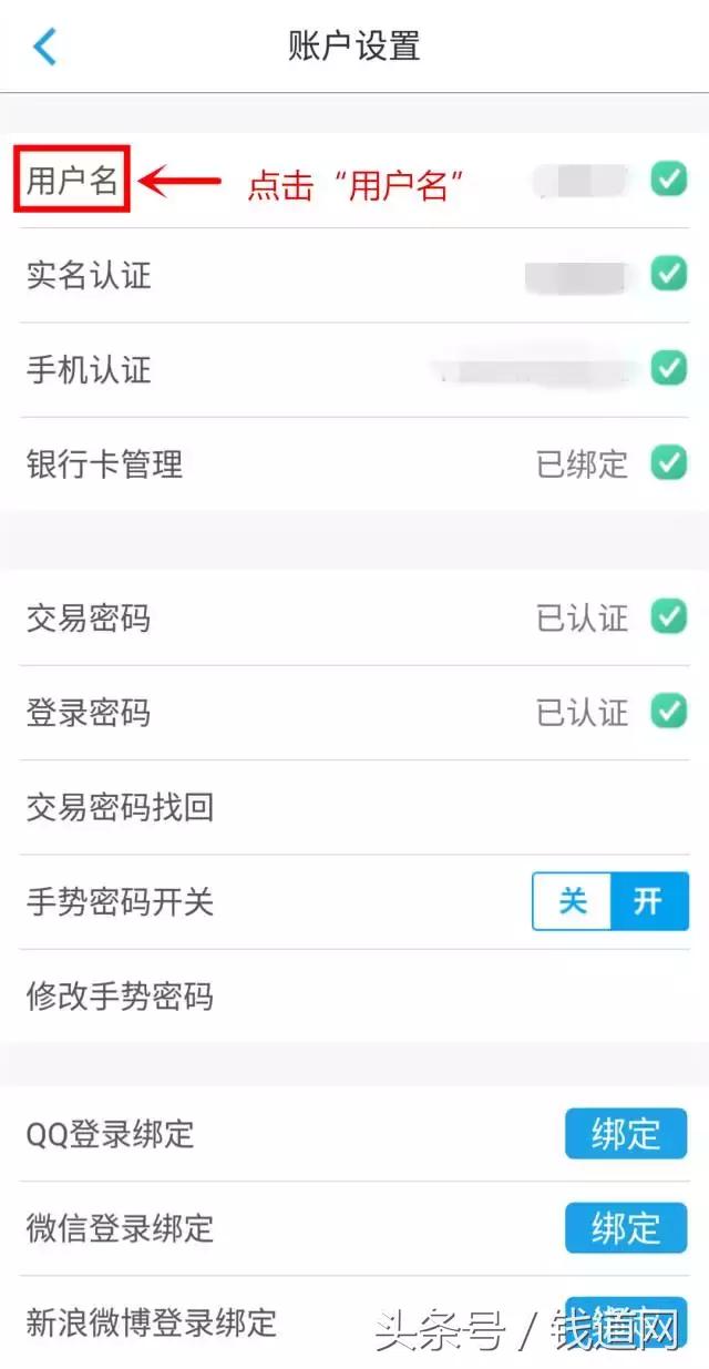 实用收藏｜钱道网APP各种密码忘记了怎么办？