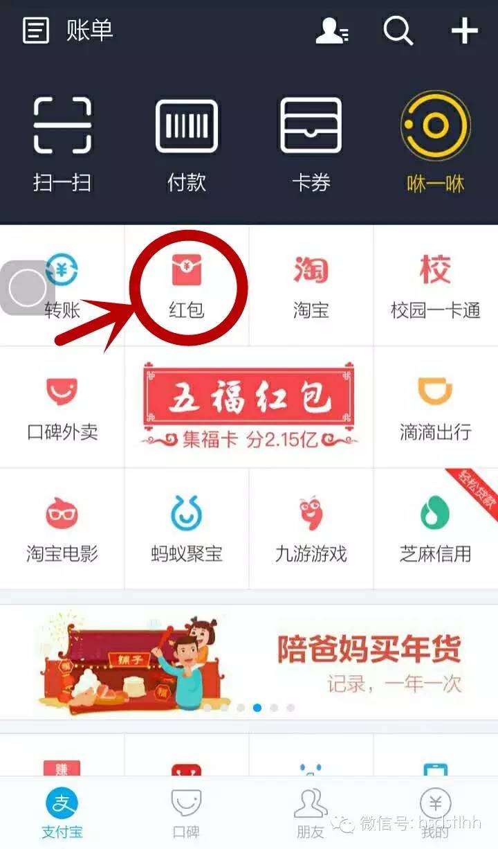 春节了，别的平台发图文，我们平台发红包！附支付宝微信微博QQ红包时刻表