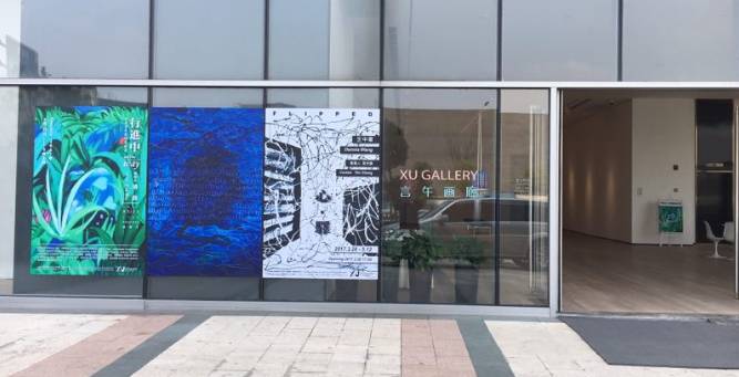 行进中——日本青年艺术家群展