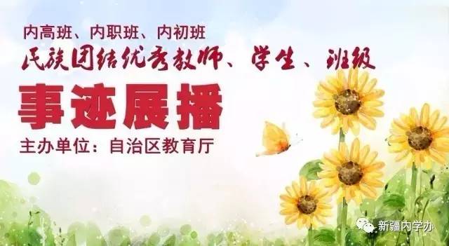 他们传递着内地*疆新**班的正能量