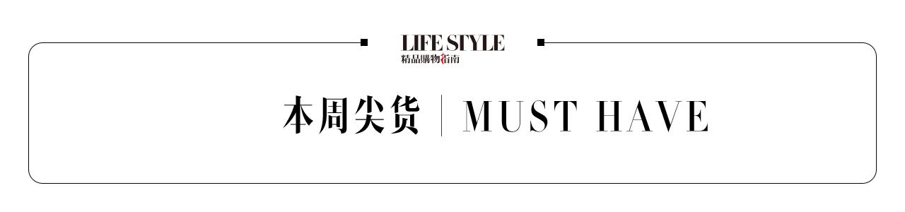 时尚觉醒｜避开爆款，做时尚Lady