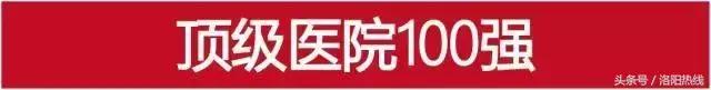 河南洛阳骨科医院排名榜,河南洛阳荣康医院