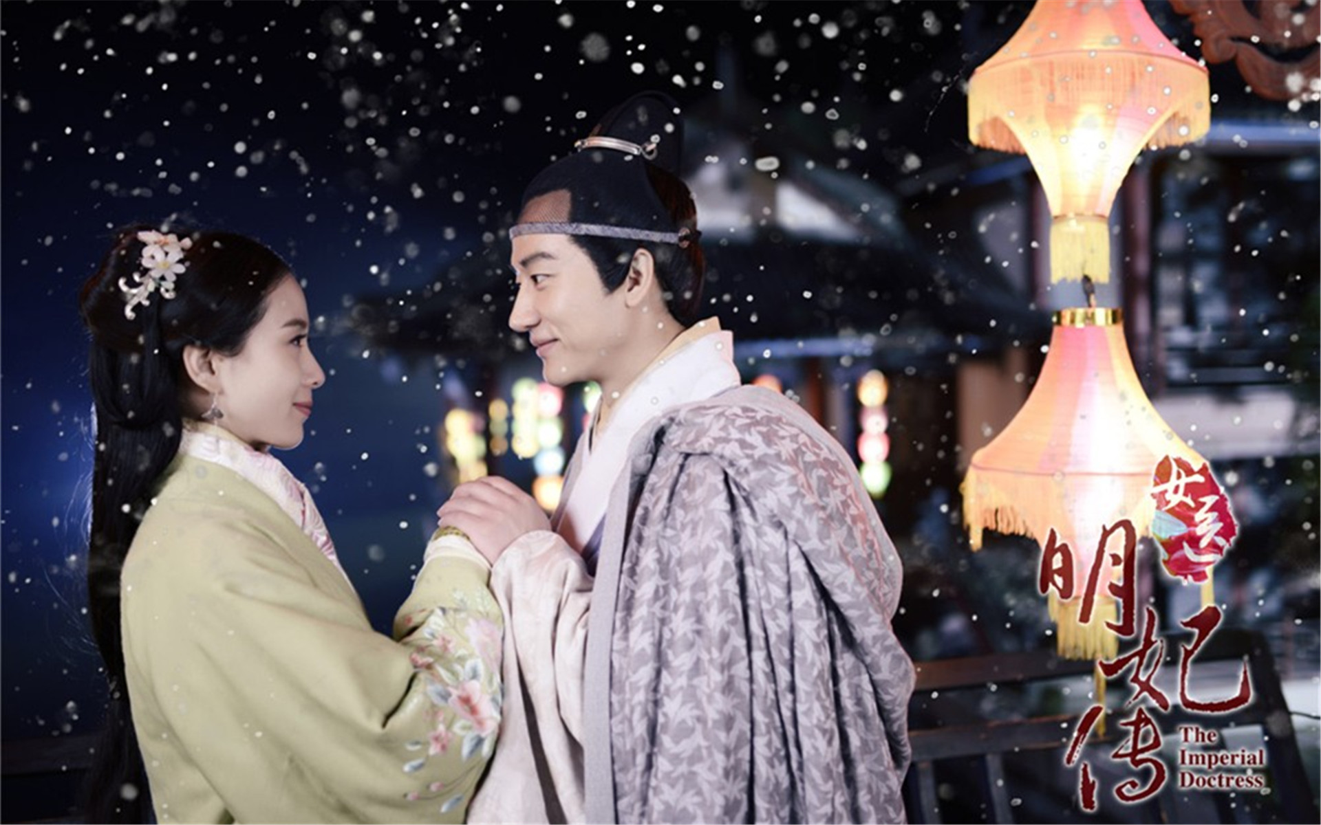 女医明妃传刘诗诗霍建华,刘诗诗霍建华女医明妃传宣传视频