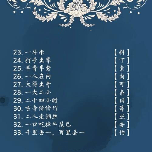 100个最好猜的字谜,史上最难猜字谜10个带答案