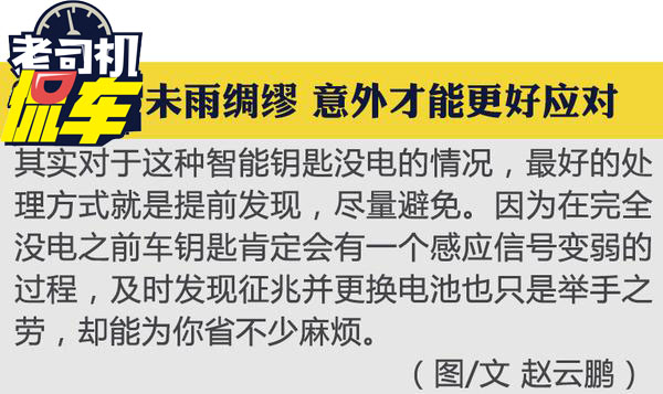 车钥匙没电了急着开门怎么办,车钥匙没电了打不开怎么启动车