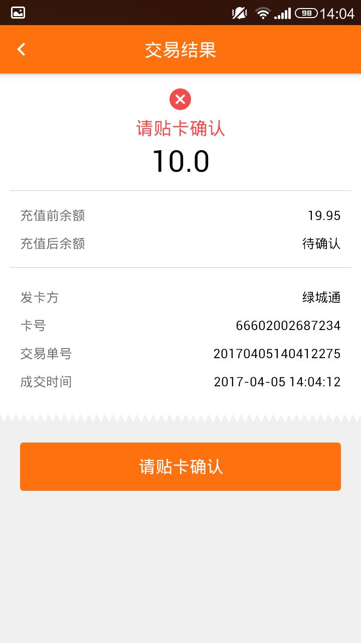 郑州绿城通网上充值方法,郑州绿城通怎么用苹果手机充值