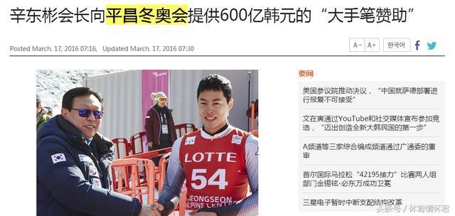韩国冬奥会得到乐天赞助6百亿，底气硬直吼：中国队有本事别参赛