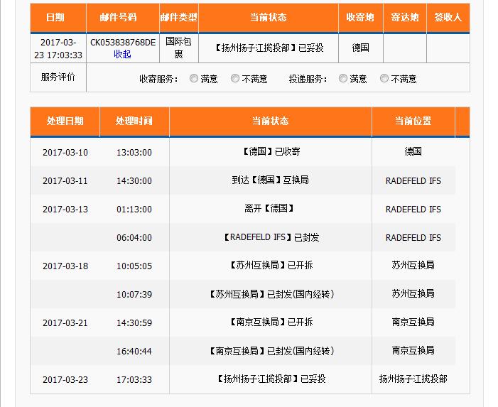 德国直邮包裹几种常发的物流以及物流信息详解（代购，海淘）