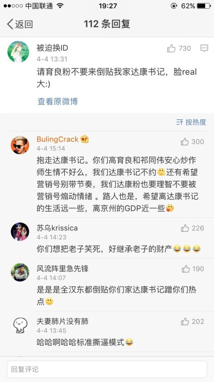 《人民的名义》李达康书记走红网络