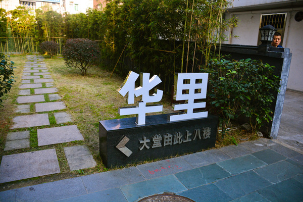 华里酒店属于几星级,汉庭酒店为啥无线网很卡