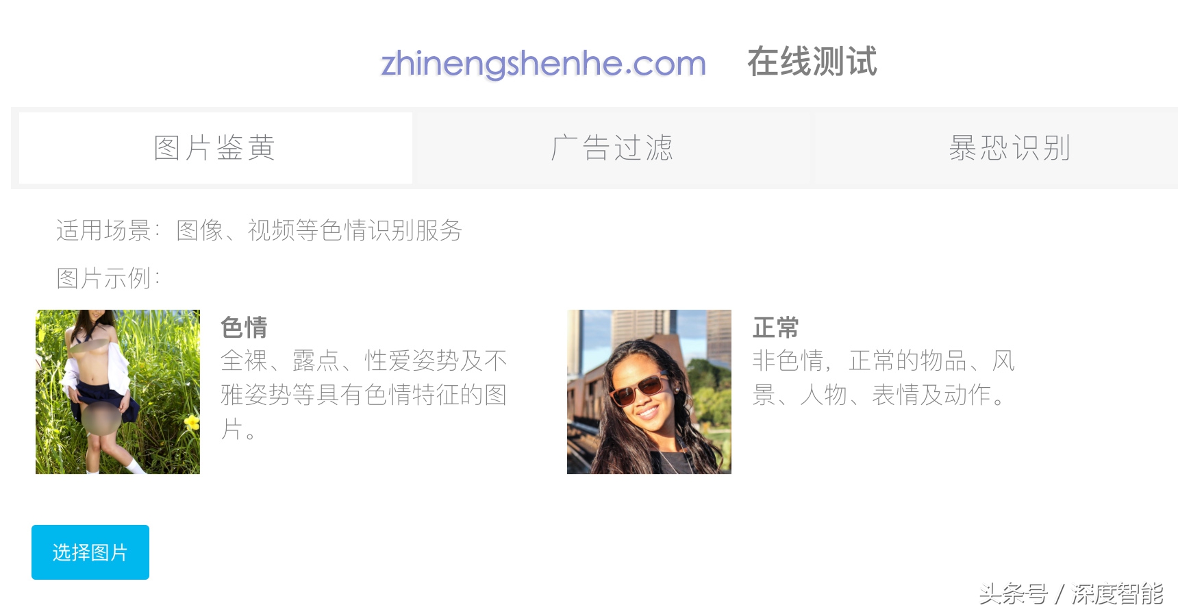 不只是*今条头日**，您的直播平台也可以接入智能审核