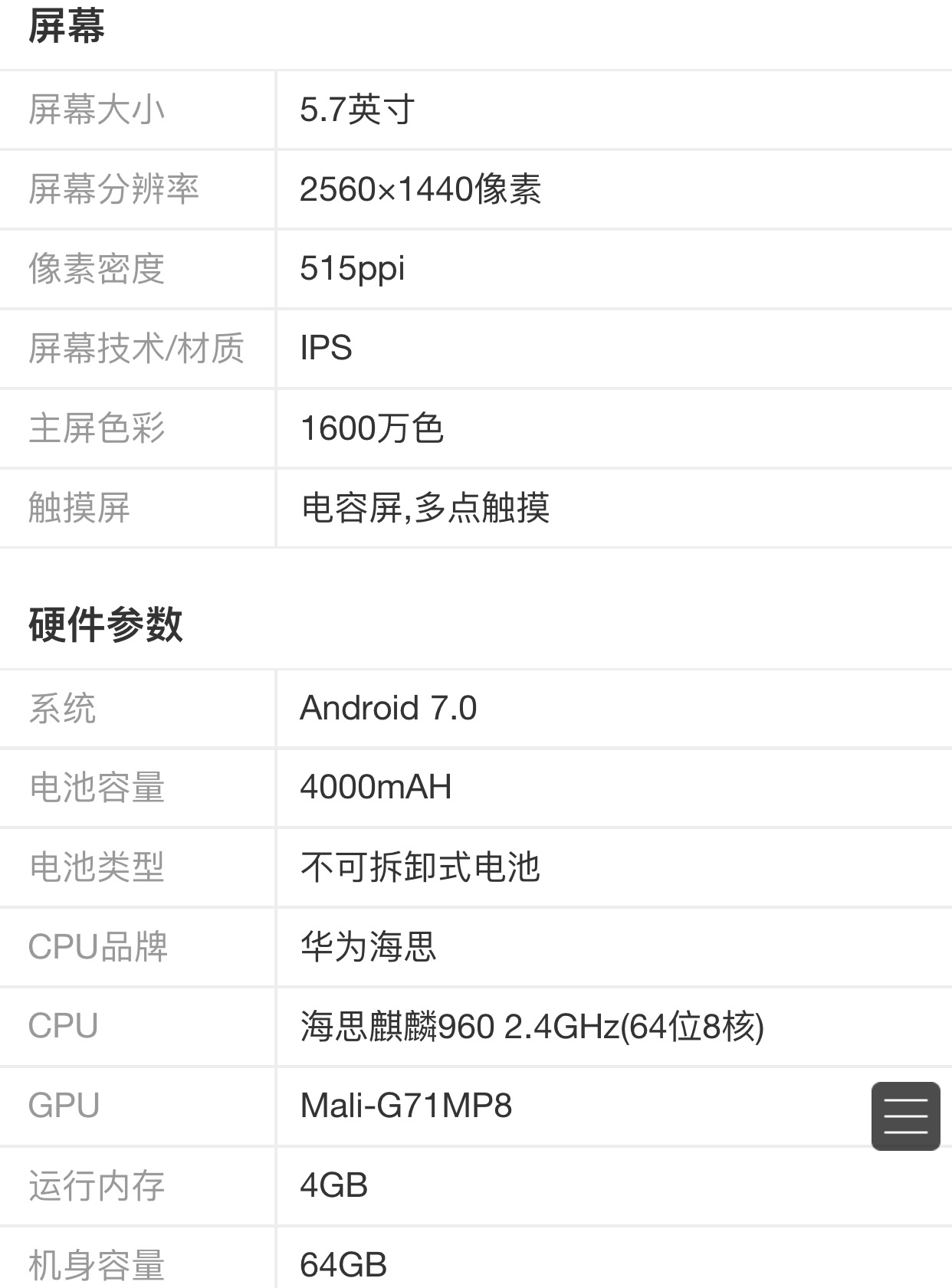 荣耀v9参数充电,荣耀v9详细参数表