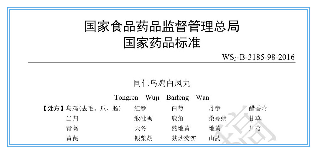 乌鸡白凤丸和同仁乌鸡白凤丸区别,十二乌鸡和乌鸡白凤丸有什么区别