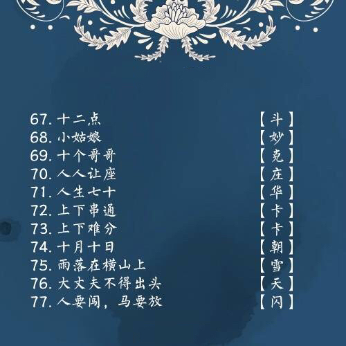 100个最好猜的字谜,史上最难猜字谜10个带答案