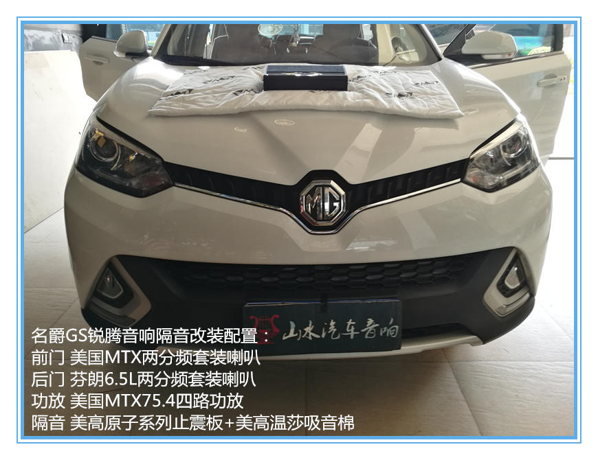 名爵gs锐腾改装领航灯,名爵gs锐腾做隔音处理大约多钱