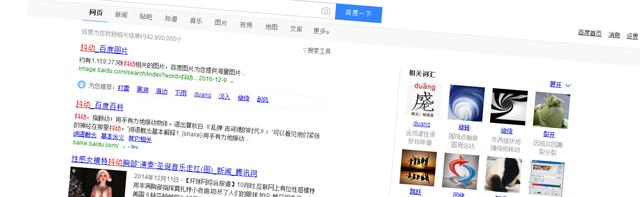 涨姿势，原来你是这样的百度！