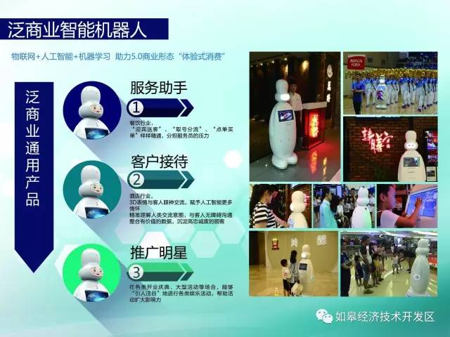 稳！2016年度中国十大服务机器人品牌揭晓，如皋木爷上榜！