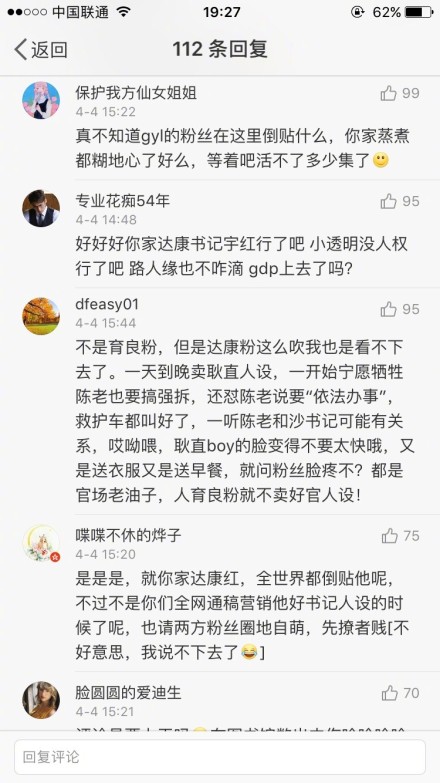 《人民的名义》李达康书记走红网络