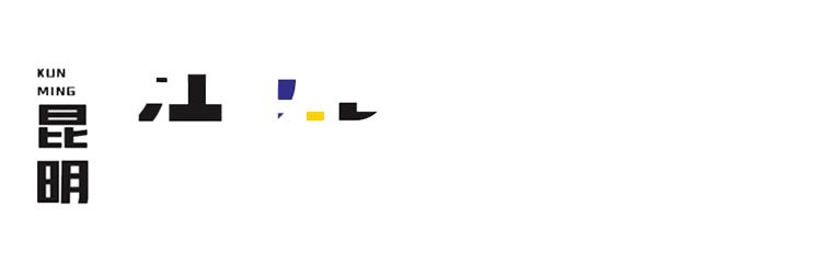 所有昆明人｜你有18个好消息，请关注查收！