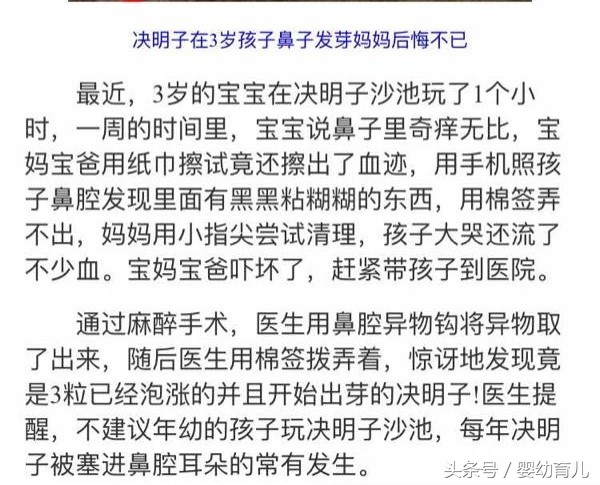 从游乐场回来后，宝宝的鼻孔里居然藏了1颗决明子！
