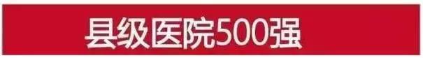 2019邯郸医院排名榜,邯郸市三甲以上医院排名