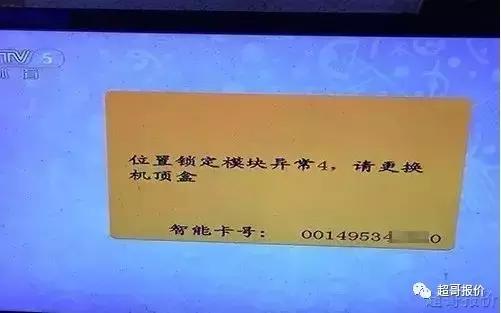 新大陆户户通位置锁定模块异常,户户通m11位置锁定模块异常